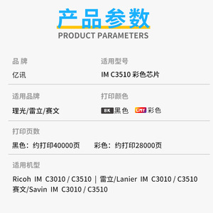 ชิปตลับหมึก Ricoh IM C3510 ใช้ได้กับเครื่องพิมพ์เลเซอร์และเครื่องถ่ายเอกสาร - Product Image 1