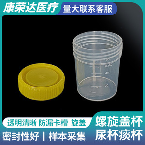 Gobelet à urine jetable Kang Rongda avec bouchon à vis, 60 ml, haute transparence, récipient de collecte d'échantillons pour usage hospitalier et en laboratoire - Product Image 5