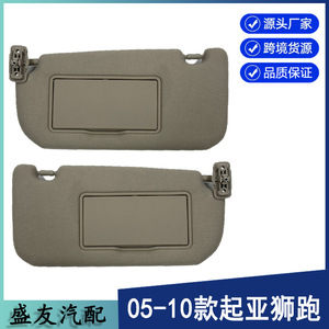 แผงบังแดด Kia รุ่น 85202-1F090EZ สีเบจ สำหรับ Sportage ปี 2005-2010 แบบติดหลังคา พร้อมกระจก - Product Image 5