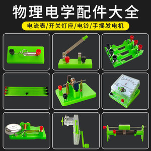 Junior High School Electrical Physics Experiment Equipment and Accessories: <b>Single</b>-pole <b>switch</b>, lamp holder, resistor, <b>light</b> - Product Image 4
