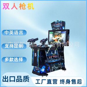 Machine de tir interactive pour 2 personnes, modèle Double Bullet Camera Special-Shaped Monster Fire Full-Open - Product Image 1