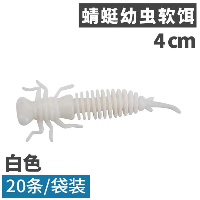 [สีขาว] ตัวอ่อนแมลงปอ - 20 ชิ้น