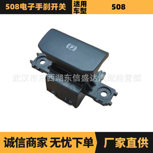 Interruptor de freno de estacionamiento electrónico 98088489ZD para Citroen Peugeot 508, pieza de repuesto - Product Image 5