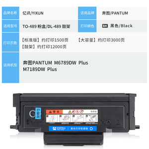 Compatible Toner Cartridge TO489 For Pantum M6789DW Plus M7189DW Plus <b>Drum</b> Unit DL 489 High Yield Powder <b>Box</b> - Product Image 4