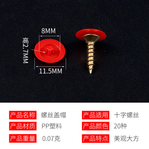 Phillips Screw Hole Cover <b>Plastic</b> Button Type For <b>Wardrobe</b> Durable Injection Molding - Product Image 4