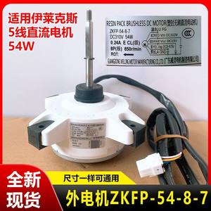 มอเตอร์พัดลม Zkfp-54-8-7 DC 310V 54W, ซีลพลาสติกไร้แปรงถ่านสำหรับเครื่องปรับอากาศกลางแจ้ง - Product Image 5