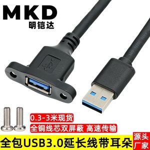 <b>Usb</b> 3.0 Extension <b>Cable</b> Male To Female With Screw Holes For Secure Connection Data Transfer - Product Image 5