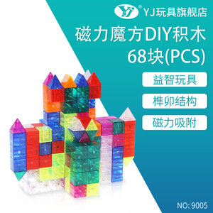 Blocs de construction magnétiques YJ, 68 pièces, cube Soma, jouet éducatif pour enfants de 3 à 6 ans, jeu d'assemblage en plastique - Product Image 4