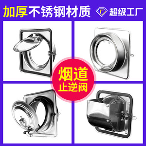 Stainless Steel Flue Check Valve For Range Hoods High Temperature Resistant Gas Ventilation Kitchen Bathroom Use - Product Image 4