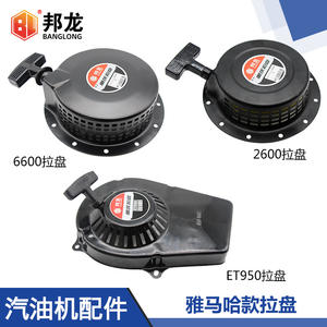 Démarreur manuel pour générateur à essence Yamaha MZ175EF2600/EF6600 – Pièces et accessoires - Product Image 2