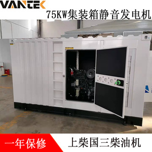 Jiangsu Wantai 75kW Containerized <b>Silent</b> Diesel <b>Generator</b> Set Electronic Injection National III Emission Standard - Product Image 5