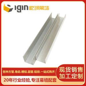 Profilé en U en aluminium Igin 15-16 mm pour mur rideau, usage industriel - Product Image 1