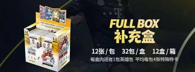 FULL BOX