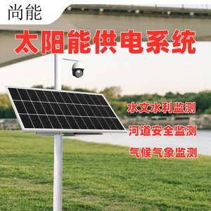 Sistema de Monitoreo Solar de 12V 24V Impermeable IP65 para Detección de Recursos Hídricos y Meteorológica - Product Image 4