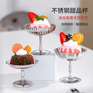 ถ้วยไอศกรีมสแตนเลส แก้วขนมหวานทรงสูง ชามขนมหวานคุณภาพสูง สำหรับใช้ในบาร์และที่บ้าน - Product Image 2