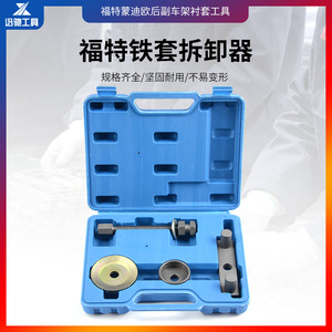 Herramienta XCTOOL para Extraer e Instalar Bujes del Subchasis Trasero del Ford Mondeo, Herramienta Manual de Acero 45, Componente de Reparación Automotriz - Product Image 3