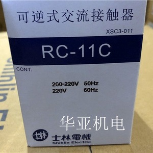 Contacteur AC réversible Shihlin RC 11C monophasé à bornes à vis pour contrôle industriel - Product Image 2