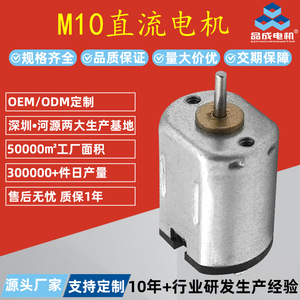 Heyuan Pincheng M10 DC <b>Motor</b> Brushed Miniature Electric <b>Motor</b> For Game Console <b>Controllers</b> - Product Image 3