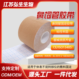 Bande adhésive OEM pour sonde nasogastrique, ruban adhésif médical, guide de fixation par pression pour sonde gastrique, lèvre fendue, élastique, souple, adhésif large. - Product Image 5