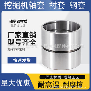 บูชรถขุด 105 มม. ปลอกเหล็กคาร์บอนสำหรับอุปกรณ์ก่อสร้าง - Product Image 5