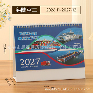 ปฏิทินเฉินเฉิน 2027 ปฏิทินตั้งโต๊ะสำหรับงานขนส่ง ขนาด 257 มม. สำหรับอุตสาหกรรมขนส่ง วางแผนรายเดือน - Product Image 2