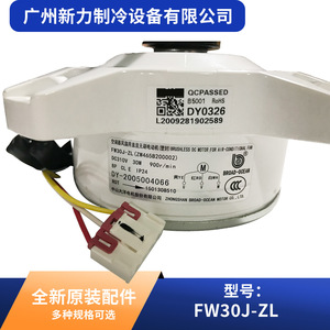 Moteur de climatisation centrale Fw30j Zl DC 30W 900 tr/min sans balais pour ventilateur de climatiseur - Product Image 3