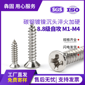สกรูเกลียวปล่อยหัวฟิลลิปส์แบบฝังหัว M1.7 M2 M3 เกรด 8.8 ผลิตจากเหล็ก สำหรับงานโลหะ - Product Image 5