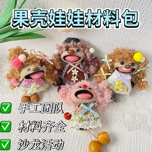 Handmade Nutshell Doll Kit Craft Supplies For Diy Decor Ornament Pendant Souvenir Gift - Product Image 4