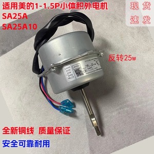 มอเตอร์พัดลมแอร์ Midea รุ่น SA25A10 YDK25-4B4 1HP มอเตอร์ชุดทำความเย็นภายนอก สำหรับใช้ในบ้าน - Product Image 4