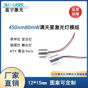 Blueyu Laser 450nm Blue Violet Laser Module JCP4580-003 Starry Sky Light Stage Lights - Product Image 5