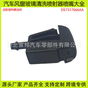 Buse de lave-glace Ford Mondeo DS7317666AA, injecteur mécanique en plastique pour système d'essuie-glace de voiture - Product Image 5