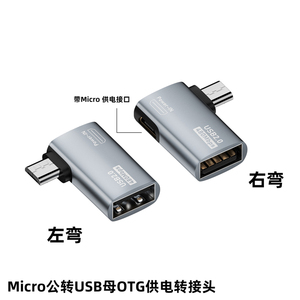 D2164 90 độ góc Micro USB nam để nữ OTG adapter với cung cấp điện - Product Image 2