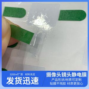 Phone <b>Camera</b> Lens Static Cling Film Pvc Material Self Adhesive Green <b>Printed</b> Sticker Accessory - Product Image 5