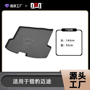 Ding Shili Trunk Mat TPE Anti Slip Black For Cheetah CS9 CS10 Car Fitment - Product Image 5