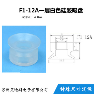 Ventosa de Silicona Blanca F1-12A, Orificio de Instalación de 4.8mm, Piezas Neumáticas Industriales - Product Image 2