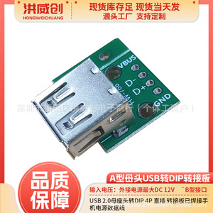 Carte adaptatrice Hongweichuang USB 2.0 femelle vers DIP 4 broches avec câbles pré-soudés pour l'alimentation et les données des téléphones mobiles - Product Image 5