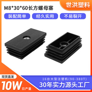 Plastic Rectangular Tube Plug M8*30*60 With <b>Nut</b> For <b>Square</b> Tube Insert - Product Image 5
