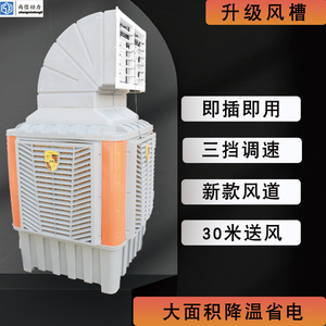 พัดลมไอเย็นอุตสาหกรรมแบบพกพา 120W 3 ระดับความเร็ว ประหยัดพลังงาน วัสดุพลาสติก ตั้งพื้นได้ สำหรับบ้านและ - Product Image 2