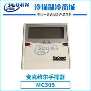 Mcquay คอมเพรสเซอร์เครื่องปรับอากาศส่วนกลาง Mc305อุปกรณ์ควบคุมสำหรับคอมเพรสเซอร์แบบสกรูและแบบลูกสูบ - Product Image 4