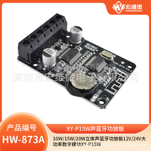 Placa Amplificadora Micro Estéreo Hongwei 10W 15W 20W 12V 24V Módulo Digital XY P15W 2 Canales - Product Image 5