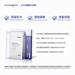 Parche Reparador Compuesto de Colágeno Recombinante y Hialuronato de Sodio Wanzijian Medical: Hidrata, Calma y Repara la Piel - Product Image 5