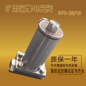Dfb-20/10 Explosion Proof Solenoid Valve 127V For Coal Mines Mining Safety Certified - Product Image 4