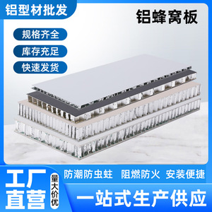 Aluminum Honeycomb Panel 1200x2400mm Fire Resistant For Building Partition And Door Core - Product Image 5