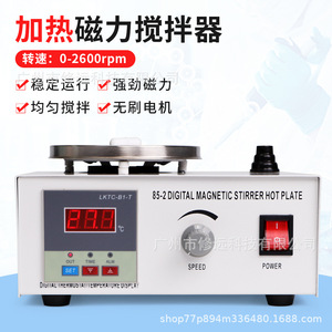 เครื่องกวนสารแม่เหล็กแบบดิจิตอลพร้อมแผ่นทำความร้อน 2600 รอบต่อนาที สำหรับใช้ในห้องปฏิบัติการ - Product Image 2