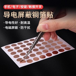 Baojiasheng Round Conductive Copper Foil Tape 130C Heat Resistant For Electronics Shielding Repair - Product Image 4
