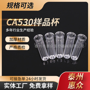 Huizhong Disposable Sample Cup 0.1ml Plastic No Cap For Blood Coagulation Reaction Colorimetric Testing - Product Image 5