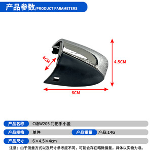Xiao Chao Door Handle Cover Chrome A0997661700 For Mercedes-Benz C-Class W205 - Product Image 3