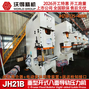 WORLD JH21B-125T Open Fixed Table Punch <b>Press</b> 1250KN Hydraulic Metal Working <b>Machine</b> - Product Image 3