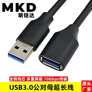 <b>Usb</b> 3.0 Male To Female Extension Cable Black Copper Wire Full Coverage Data Transfer For Computer Flash Drive Mouse <b>Keyboard</b> - Product Image 5