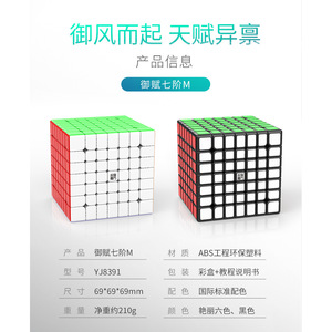 Yongjun Yufu 7x7 Cube magnétique 69mm, puzzle professionnel de compétition, lisse, pour l'entraînement cérébral des jeunes - Product Image 4